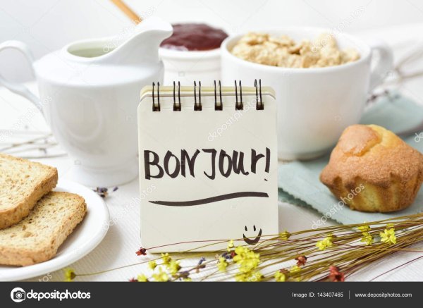 доброе утро по французски