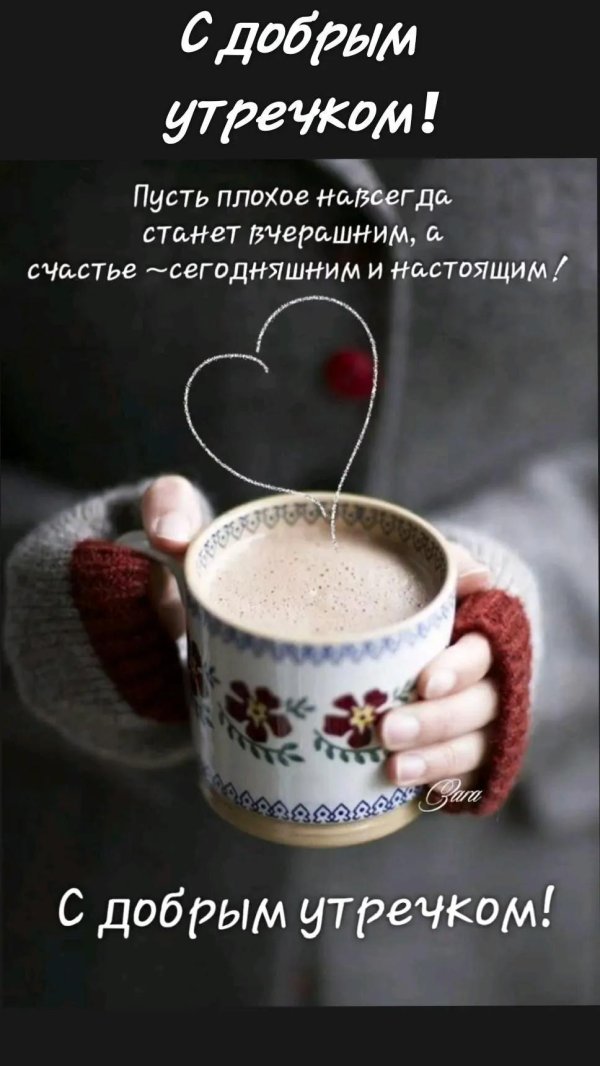 добра утра