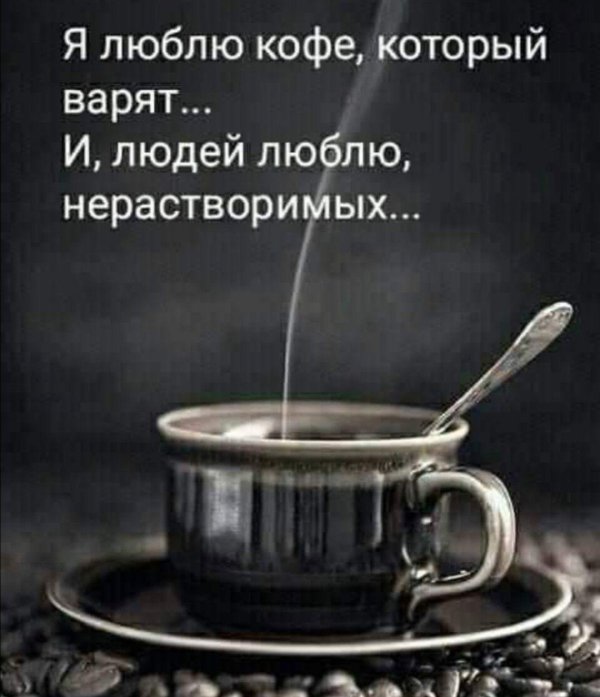 люди любят