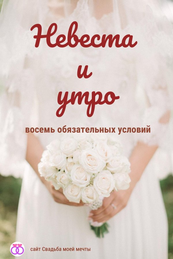 открытка невесте перед свадьбой