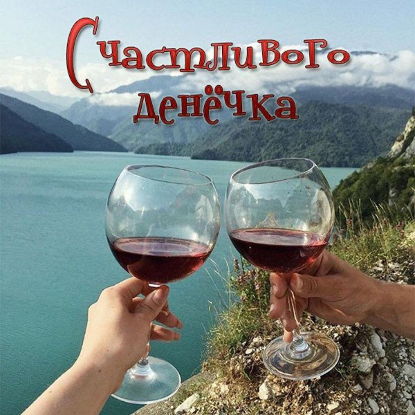 два бокала вина