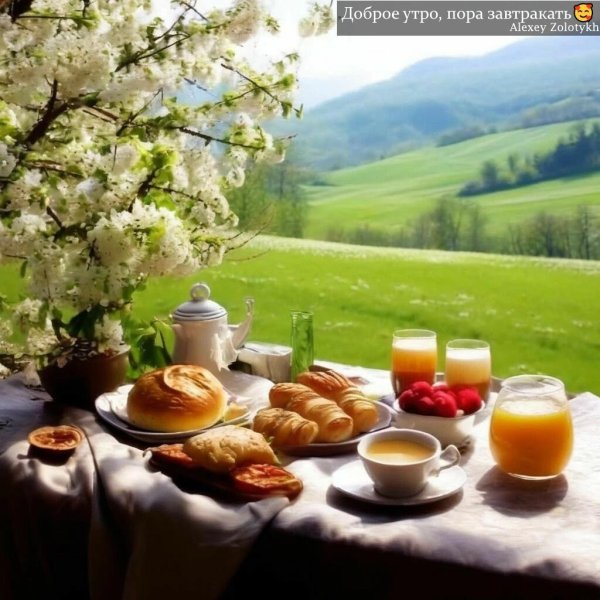 летний завтрак
