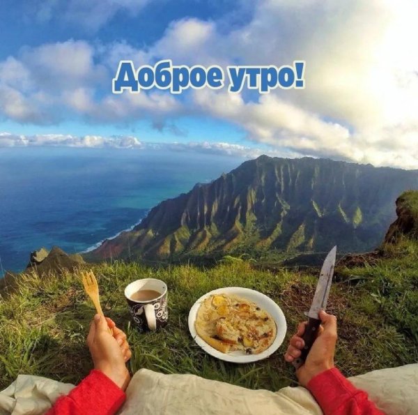 завтрак в горах
