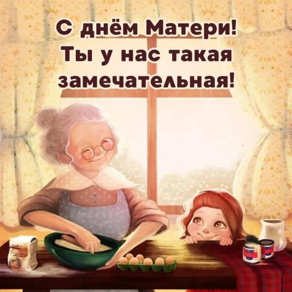 день бабушек поздравление