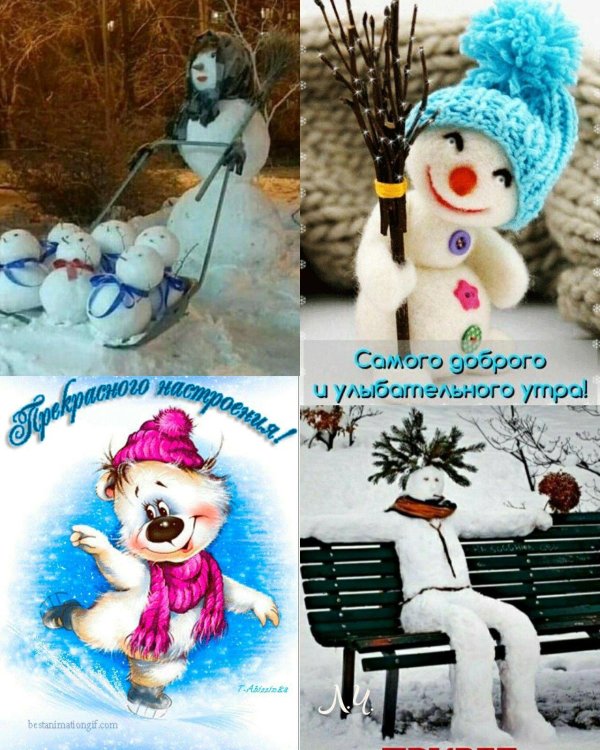 доброго утра зимнего