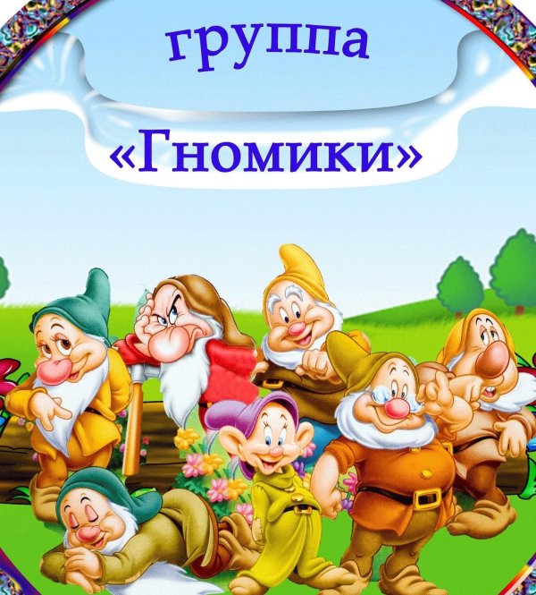 маленькие гномики