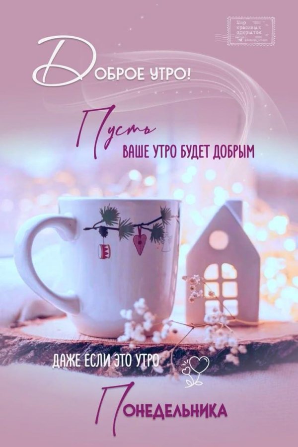 открытки с добрым утром зимние стильные новые