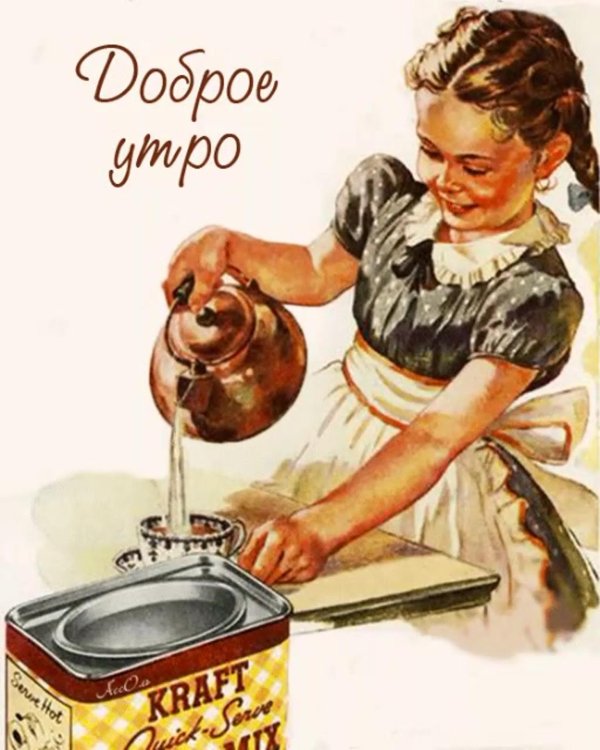 старинные открытки с добрым утром