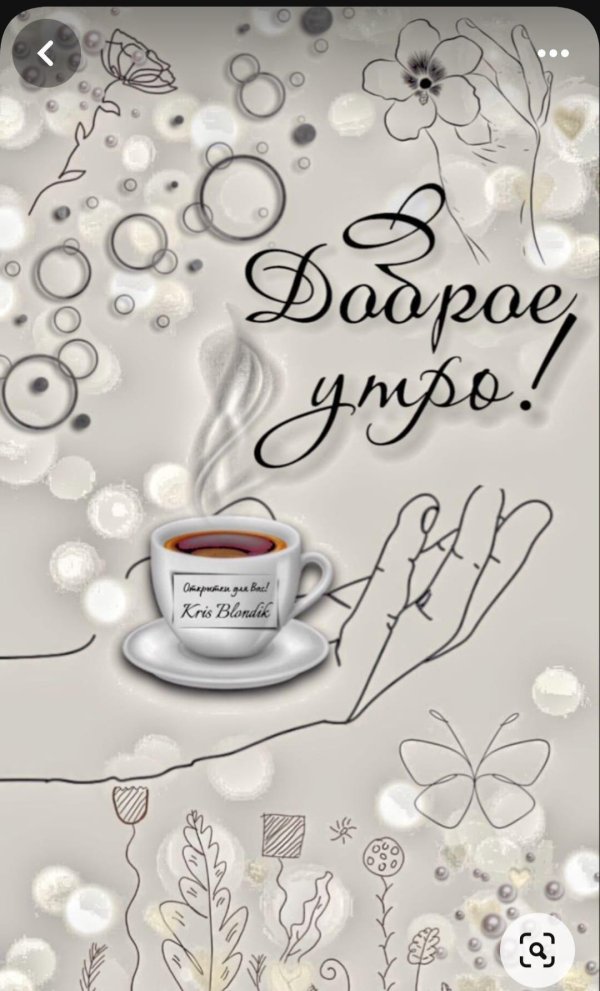 доброе утро милая открытка