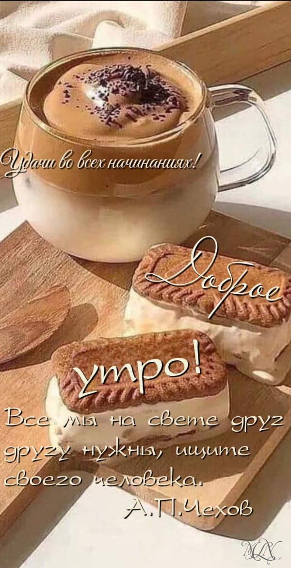 кофе утренний