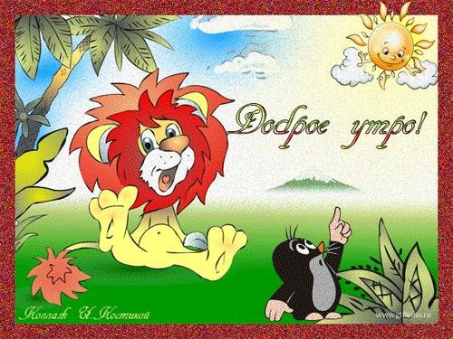 мультик львенок