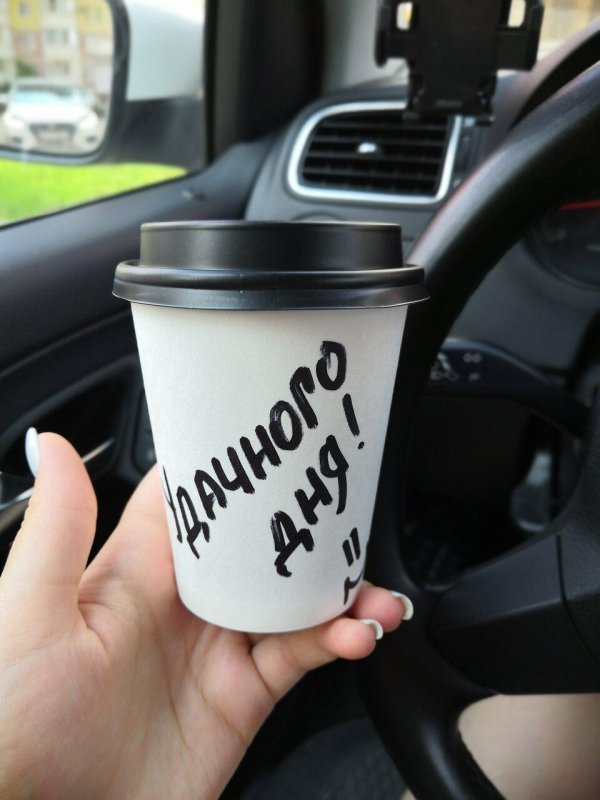 надпись на кофейном стаканчике