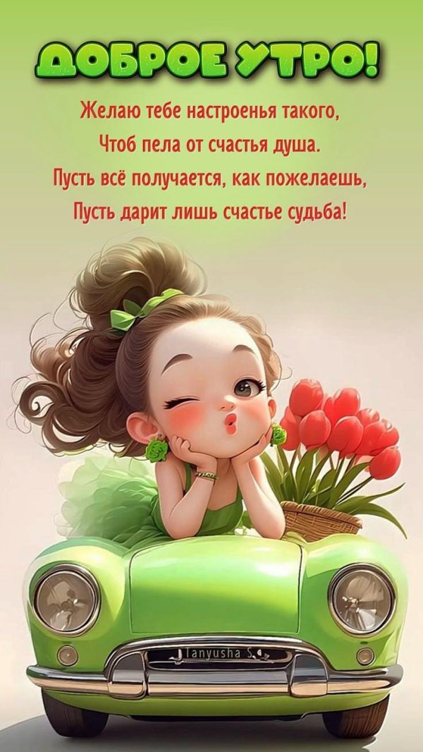 с пожеланием доброго утра