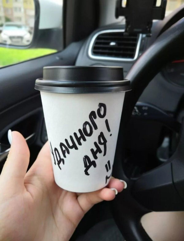 надпись на кофейном стаканчике