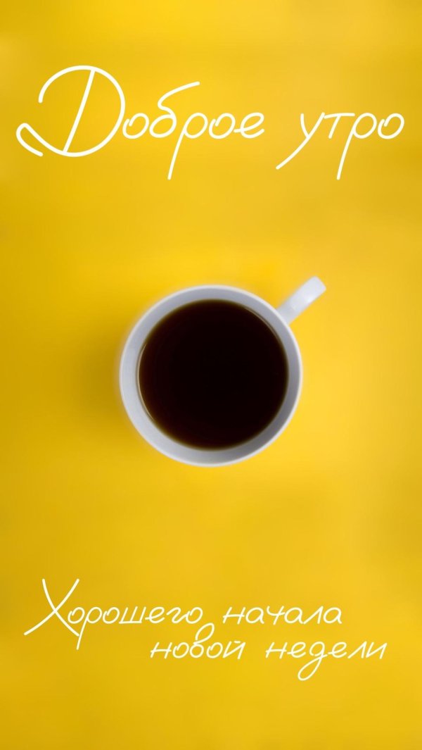 добра утра