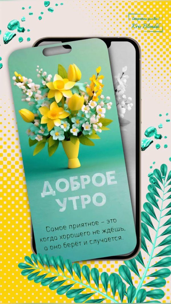 открытки на доброе утро