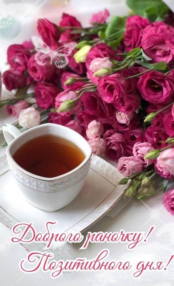 добра утра