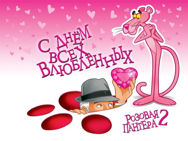 14 февраля