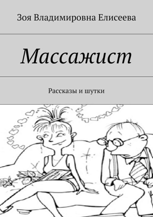 Массаж