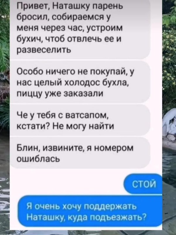 забавные переписки