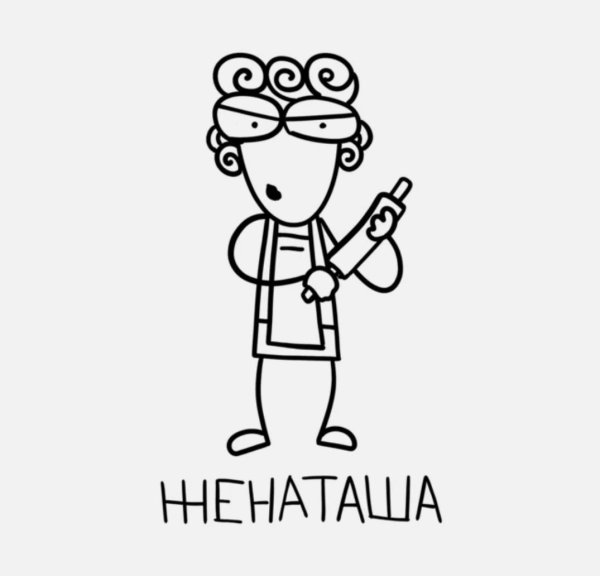 мемы про наташу