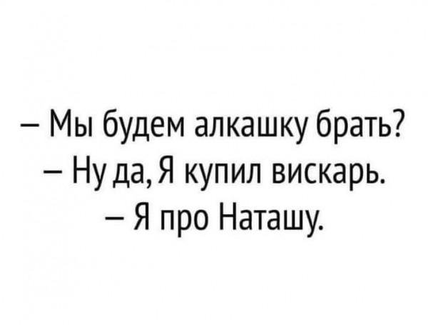 наташка алкашка
