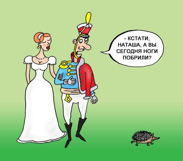 поручик ржевский карикатуры