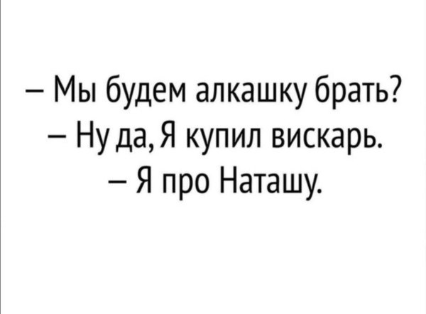 наташка алкашка