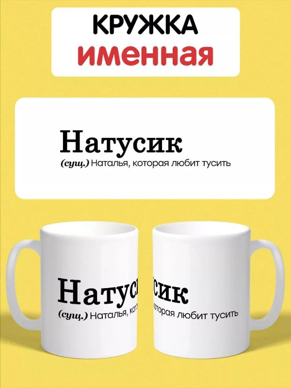 кружка именная