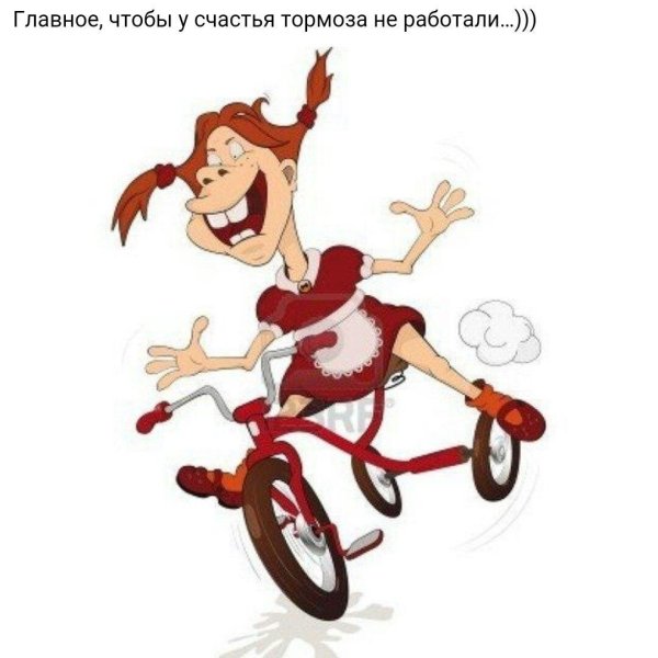 веселый велосипед