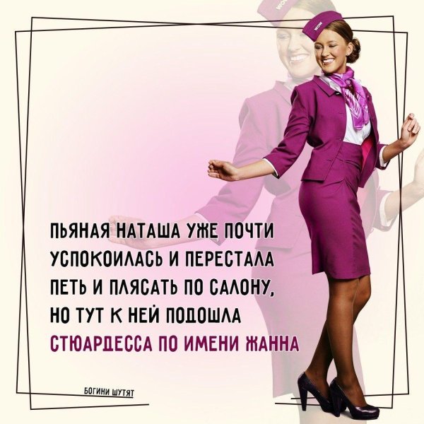 стюардесса форма