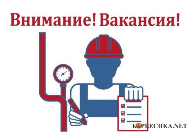 Оператор котельной