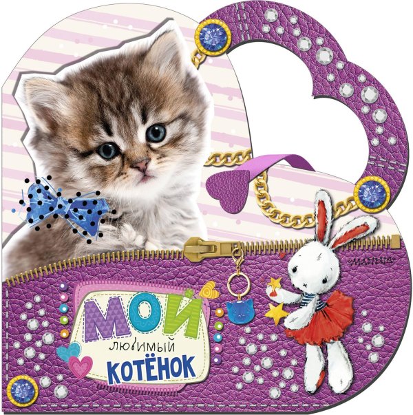 мои любимые котята игрушка