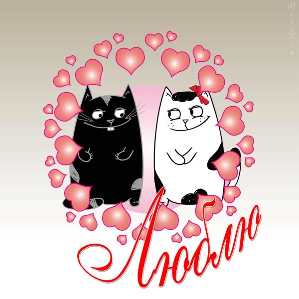 открытка любимому