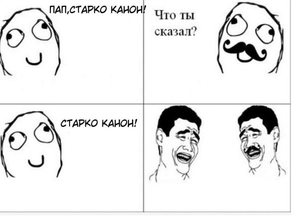 комиксы с мемами