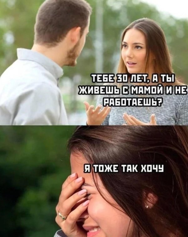 мем для девушки