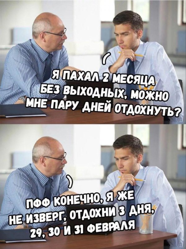 мемы на тему работы