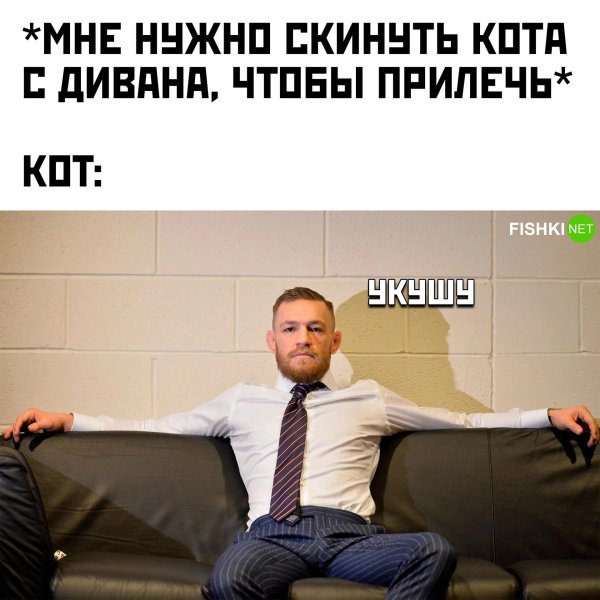 конора макгрегора