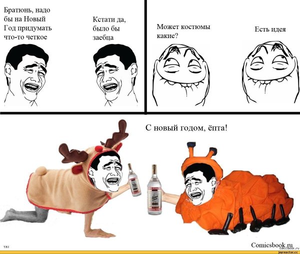 мем про новый год