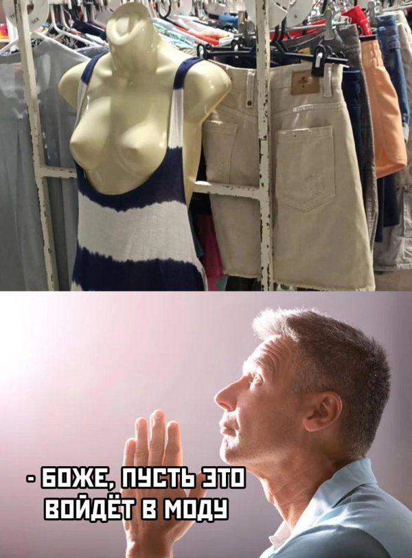 смешная мода 2023