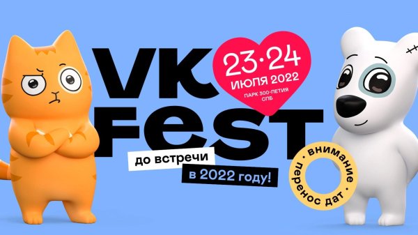 вк фест