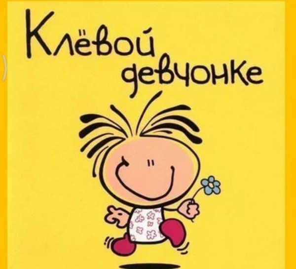 Для подруги