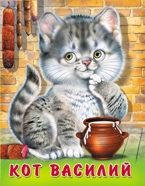 василий андреевич кот