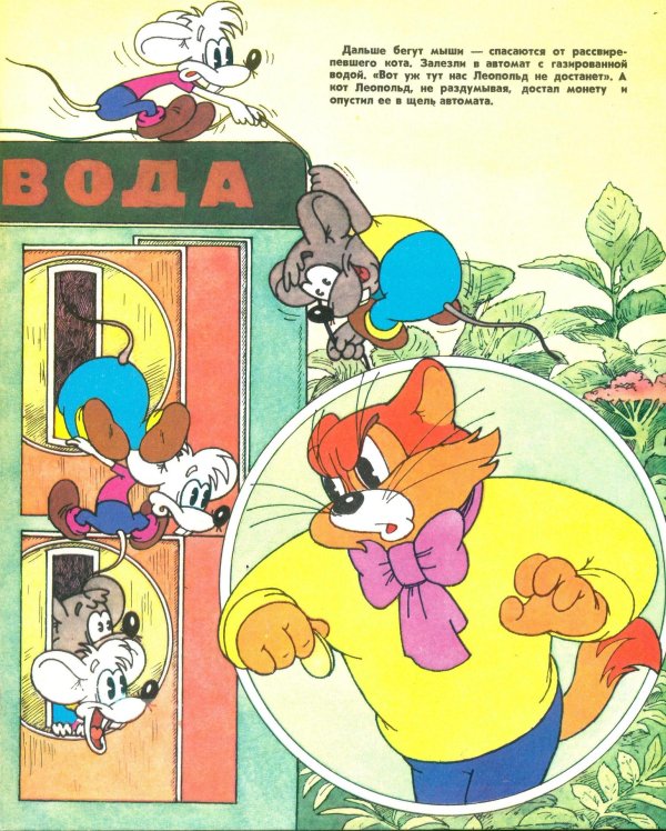 аркадий хайт кот леопольд