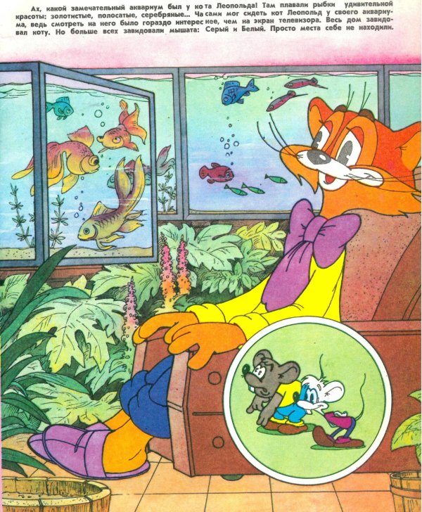 аркадий хайт кот леопольд