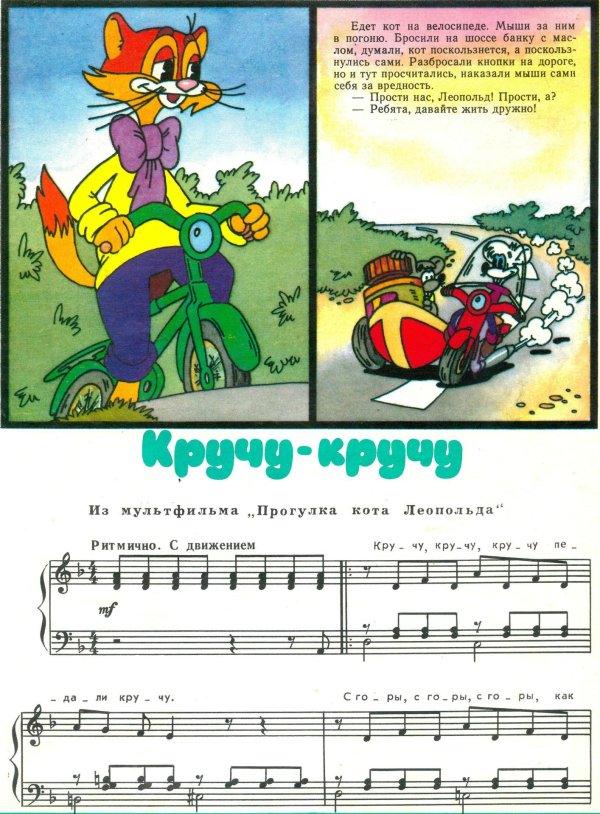 прогулка кота леопольда