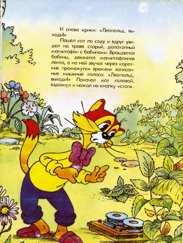 кот леопольд книга