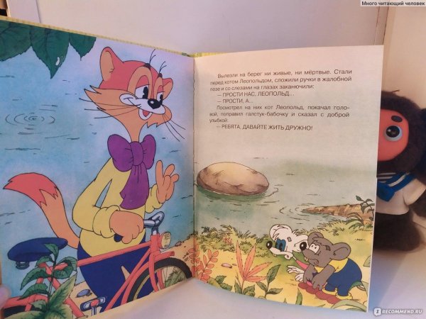 приключения кота леопольда книга