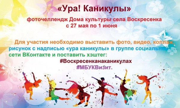 Ура каникулы