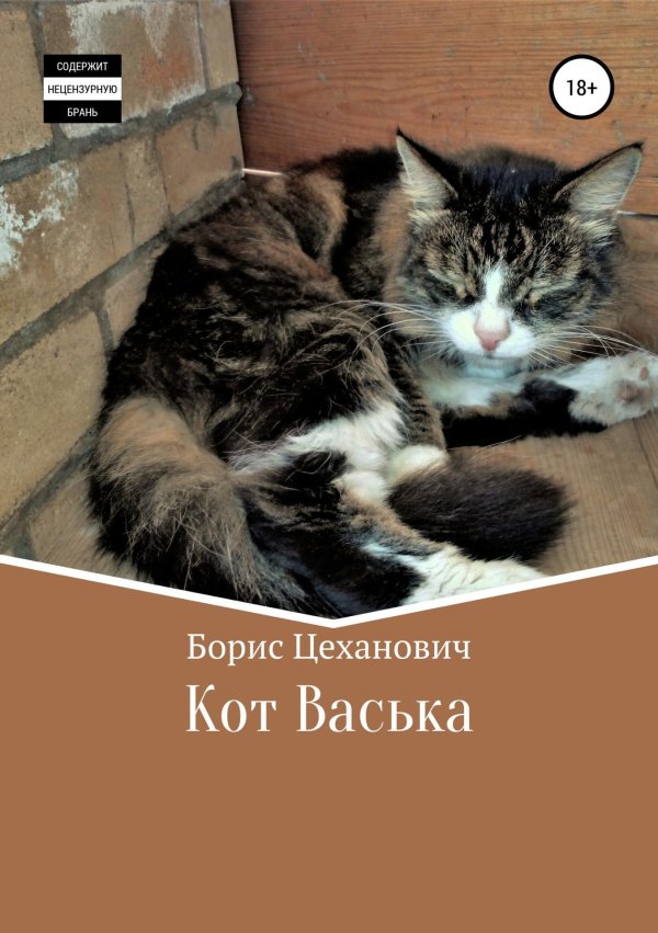 борис кот